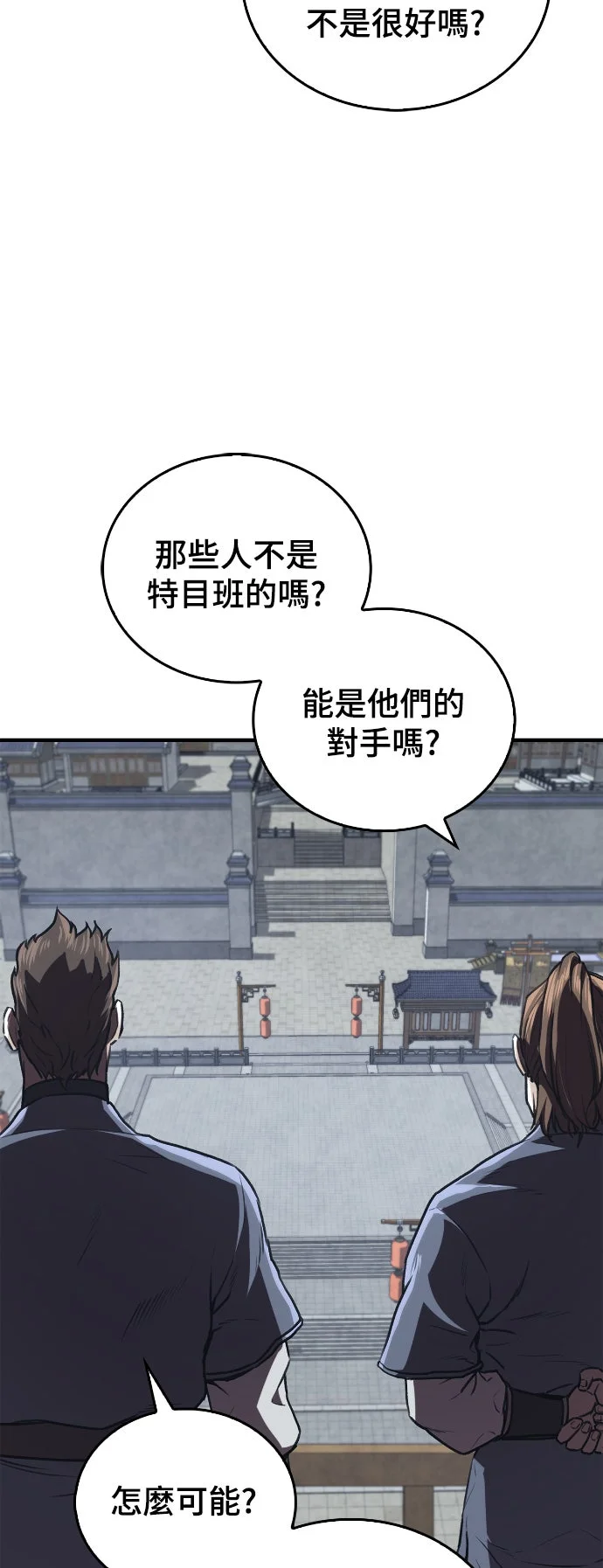 魔教教官归来第28话P3