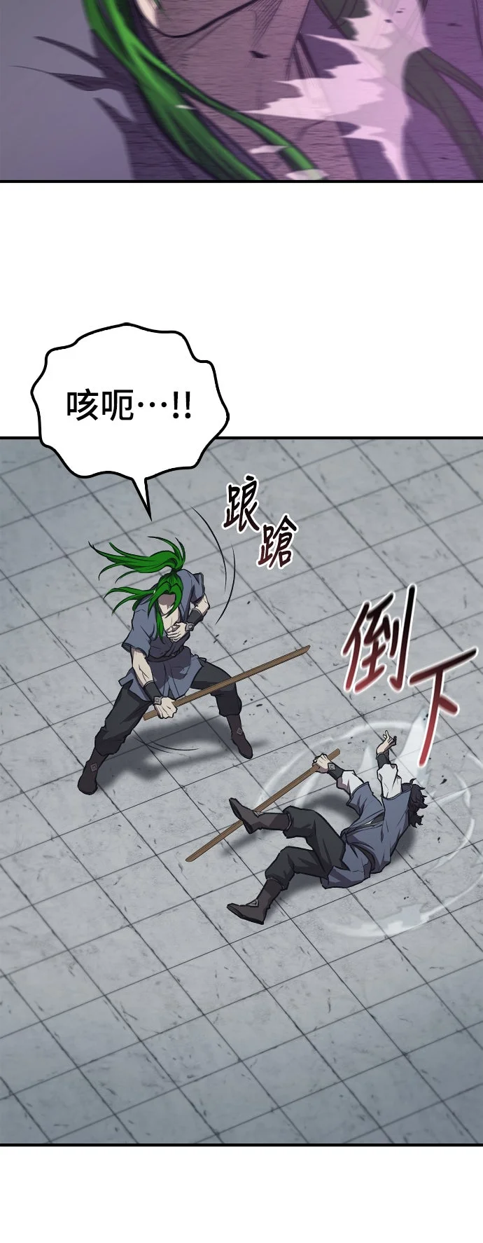 魔教教官归来第29话P3