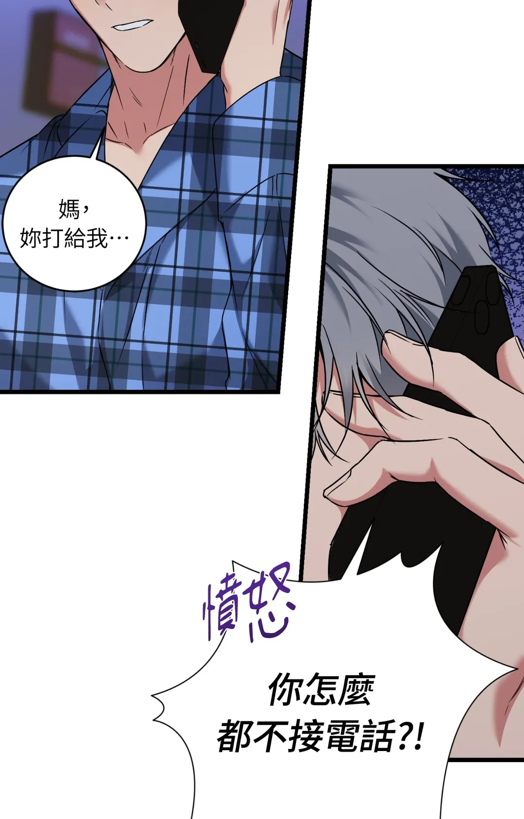 看不见的伙伴第35話P3