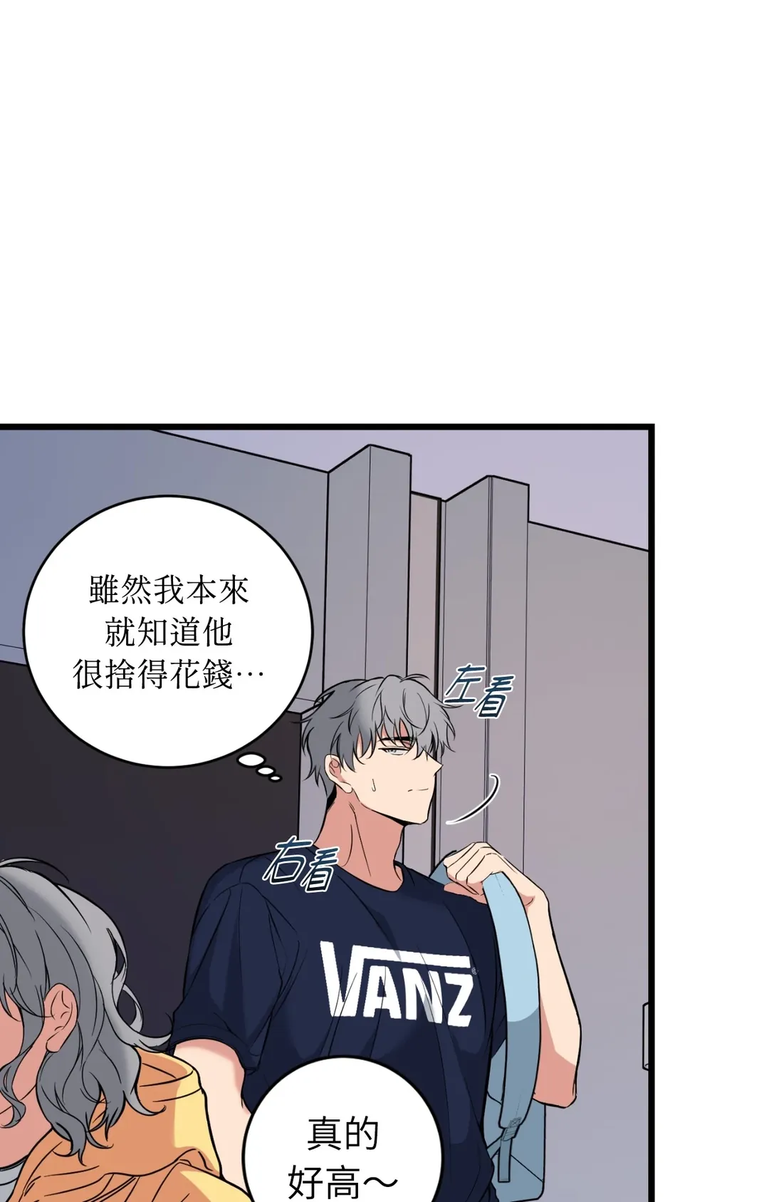 看不见的伙伴第36話P3