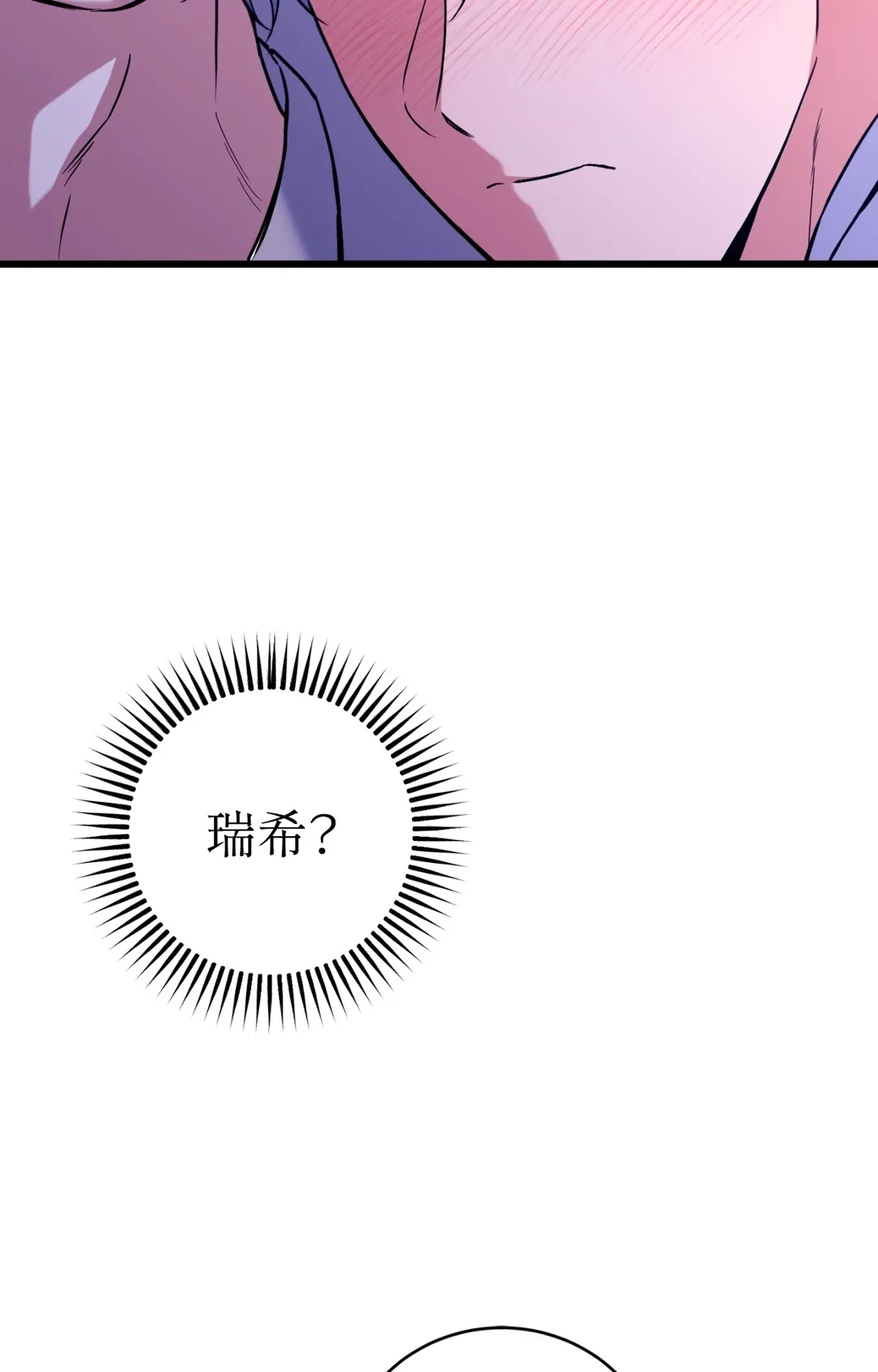 看不见的伙伴第37話P3