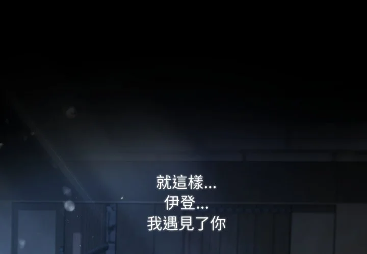 不可高攀的她第30话P1