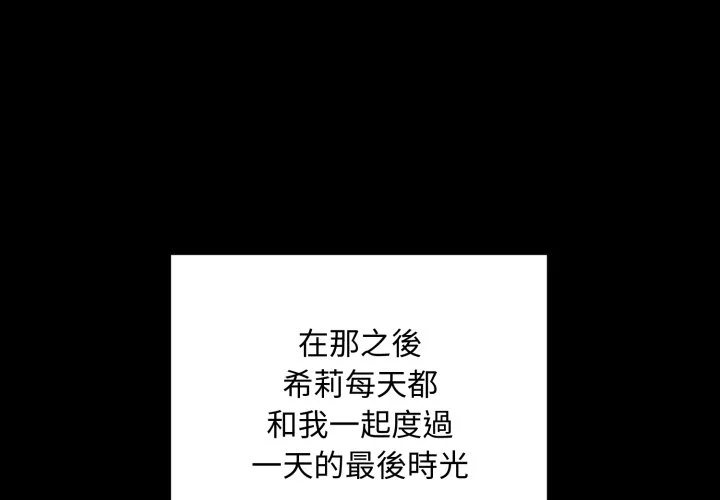 不可高攀的她第31话P1