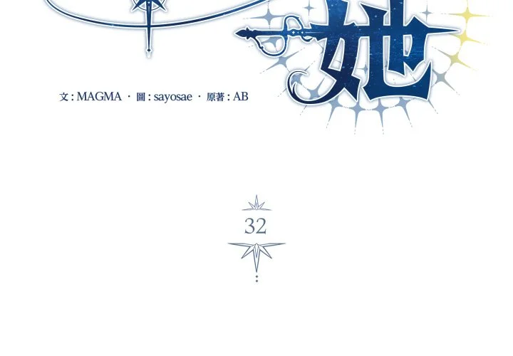 不可高攀的她第32话P2