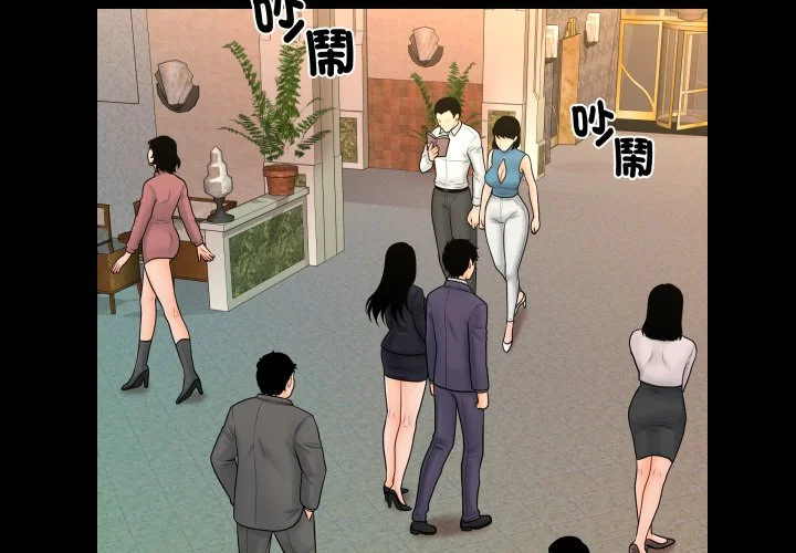 秘书的难言之隐第30话P2