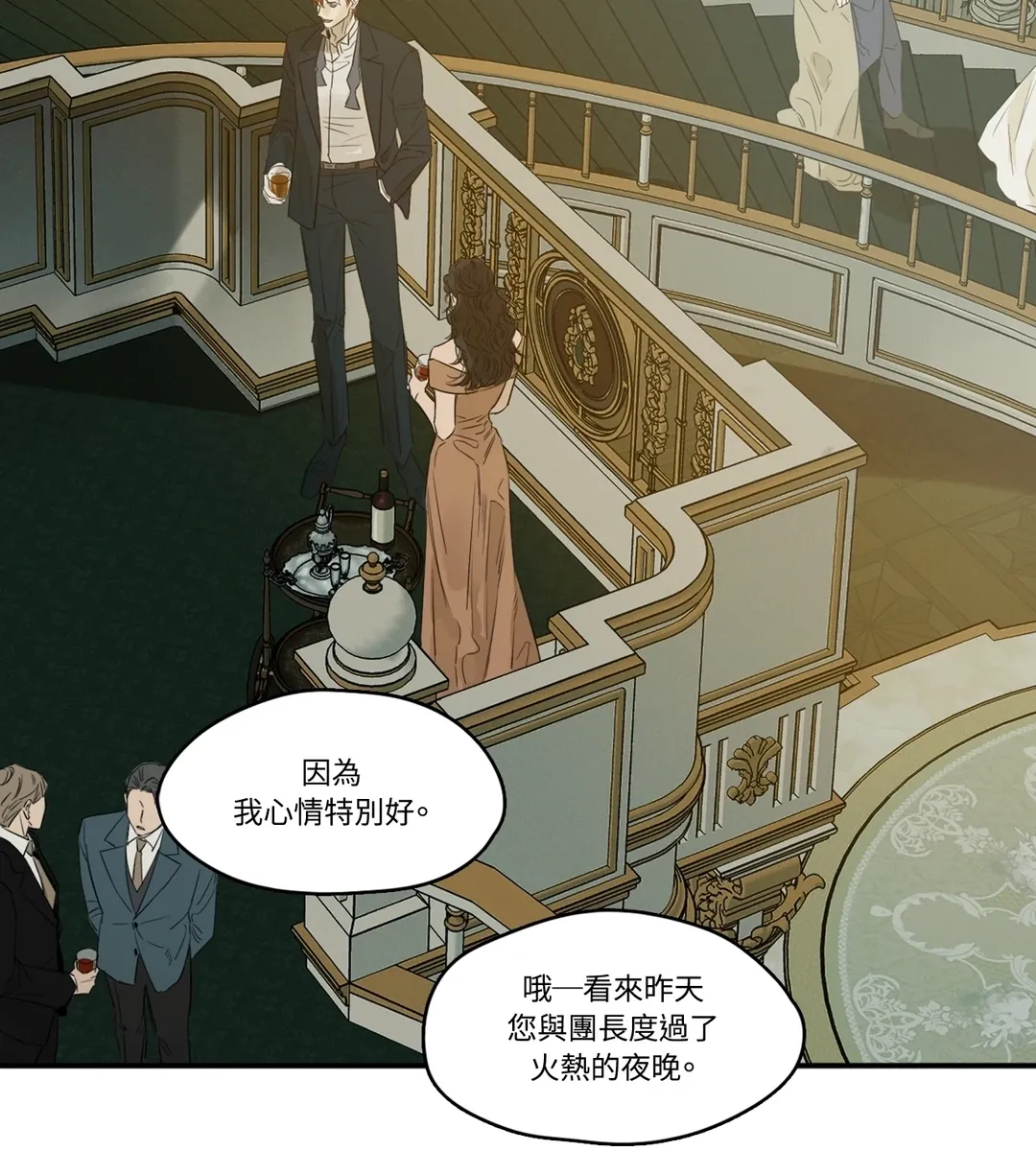 月华如狂第39話P3