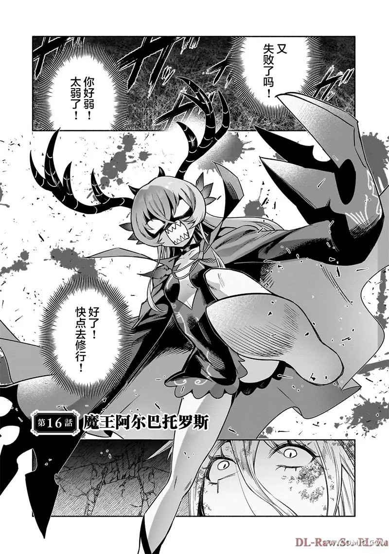 明明是只有作为专属魔导士的我才能采取的素材 却被说“素材采取率低”和喜欢PUA的青梅竹马分开后 想在边境小镇度过慢生活第16話P1