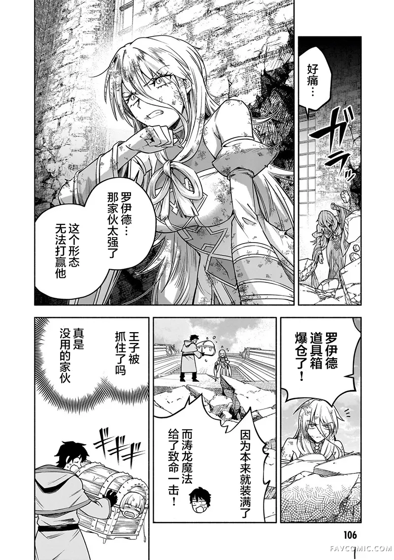 明明是只有作为专属魔导士的我才能采取的素材 却被说“素材采取率低”和喜欢PUA的青梅竹马分开后 想在边境小镇度过慢生活第16話P2