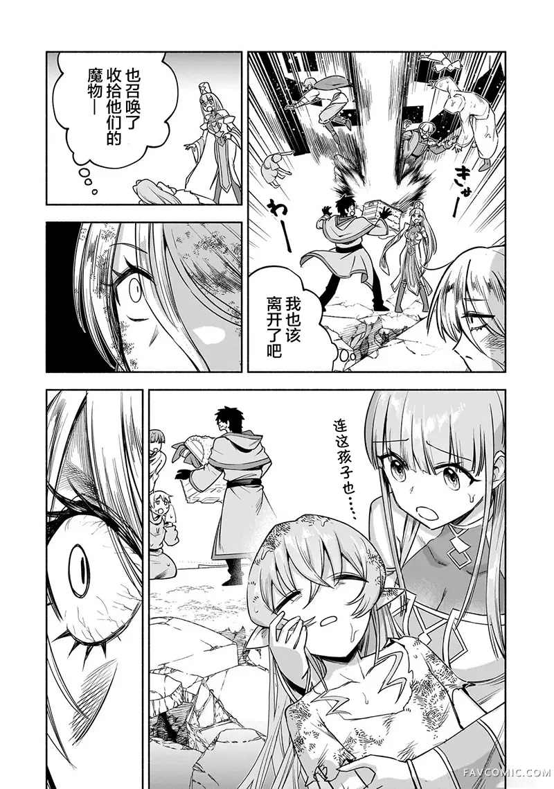 明明是只有作为专属魔导士的我才能采取的素材 却被说“素材采取率低”和喜欢PUA的青梅竹马分开后 想在边境小镇度过慢生活第16話P3