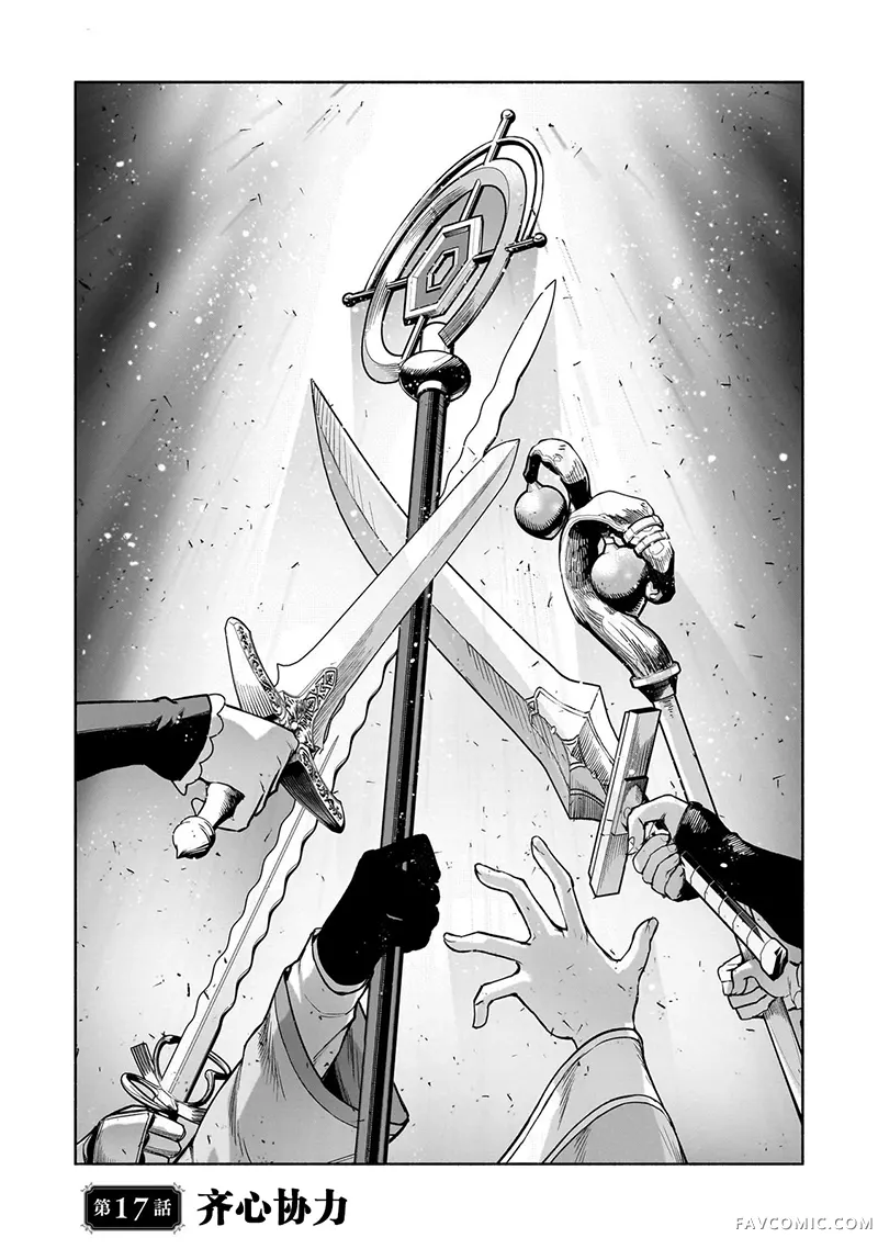 明明是只有作为专属魔导士的我才能采取的素材 却被说“素材采取率低”和喜欢PUA的青梅竹马分开后 想在边境小镇度过慢生活第17話P1