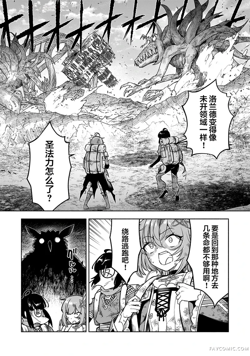 明明是只有作为专属魔导士的我才能采取的素材 却被说“素材采取率低”和喜欢PUA的青梅竹马分开后 想在边境小镇度过慢生活第17話P2