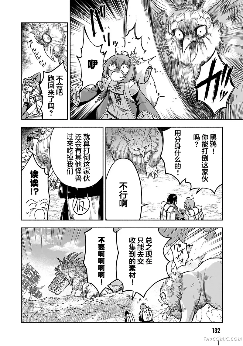 明明是只有作为专属魔导士的我才能采取的素材 却被说“素材采取率低”和喜欢PUA的青梅竹马分开后 想在边境小镇度过慢生活第17話P3