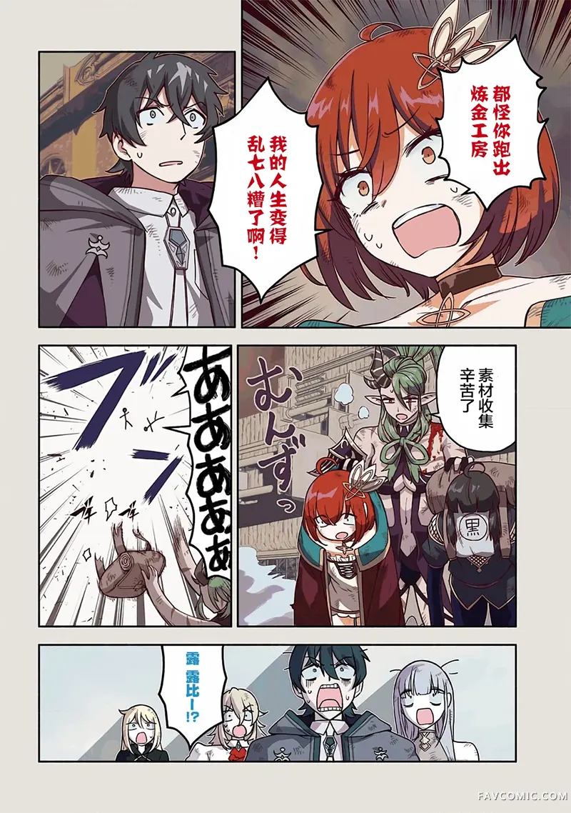 明明是只有作为专属魔导士的我才能采取的素材 却被说“素材采取率低”和喜欢PUA的青梅竹马分开后 想在边境小镇度过慢生活第18話P3