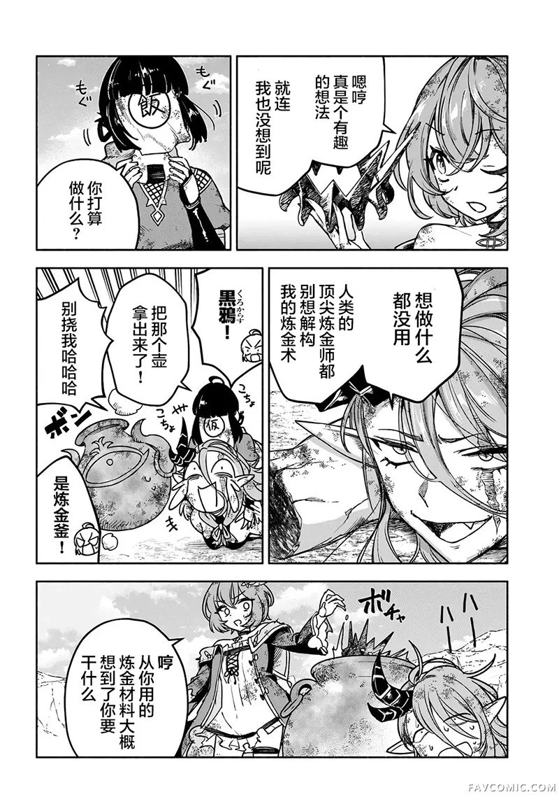 明明是只有作为专属魔导士的我才能采取的素材 却被说“素材采取率低”和喜欢PUA的青梅竹马分开后 想在边境小镇度过慢生活第19話P2