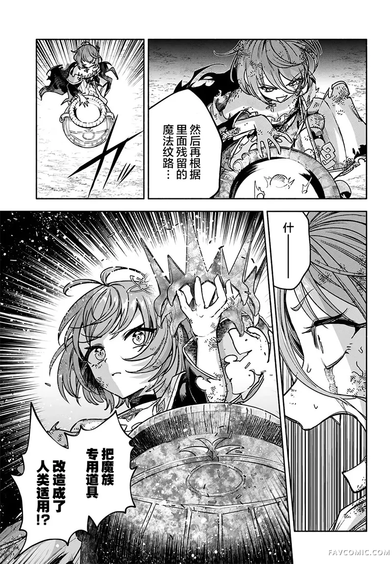 明明是只有作为专属魔导士的我才能采取的素材 却被说“素材采取率低”和喜欢PUA的青梅竹马分开后 想在边境小镇度过慢生活第19話P3