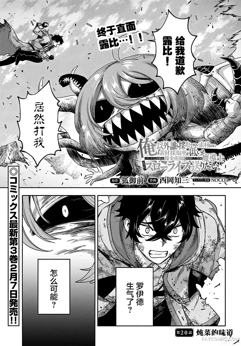 明明是只有作为专属魔导士的我才能采取的素材 却被说“素材采取率低”和喜欢PUA的青梅竹马分开后 想在边境小镇度过慢生活第20話P1