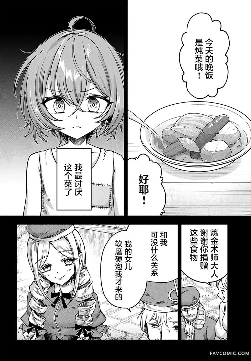 明明是只有作为专属魔导士的我才能采取的素材 却被说“素材采取率低”和喜欢PUA的青梅竹马分开后 想在边境小镇度过慢生活第20話P2