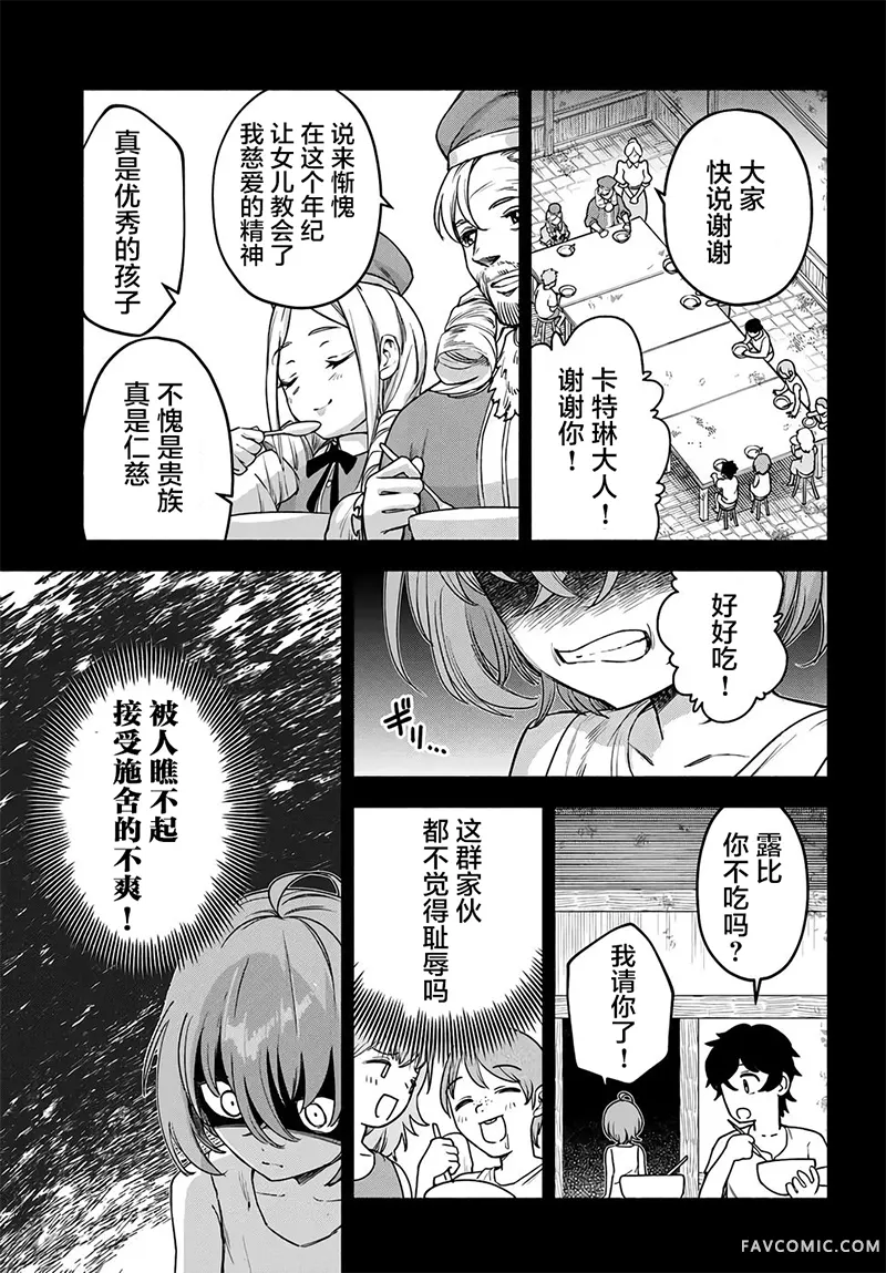 明明是只有作为专属魔导士的我才能采取的素材 却被说“素材采取率低”和喜欢PUA的青梅竹马分开后 想在边境小镇度过慢生活第20話P3