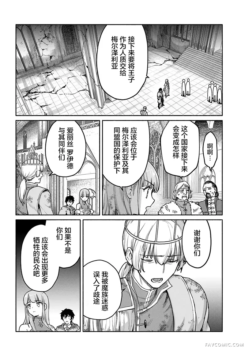 明明是只有作为专属魔导士的我才能采取的素材 却被说“素材采取率低”和喜欢PUA的青梅竹马分开后 想在边境小镇度过慢生活第21話P2