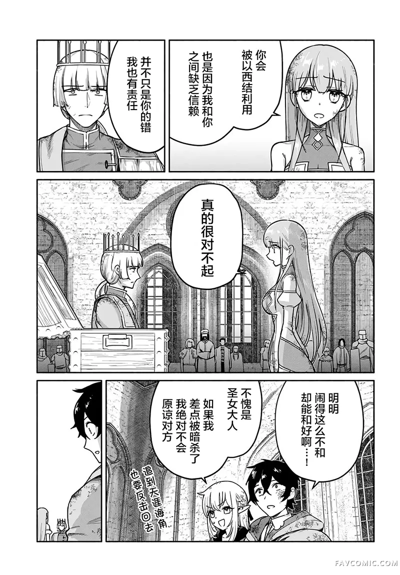 明明是只有作为专属魔导士的我才能采取的素材 却被说“素材采取率低”和喜欢PUA的青梅竹马分开后 想在边境小镇度过慢生活第21話P3