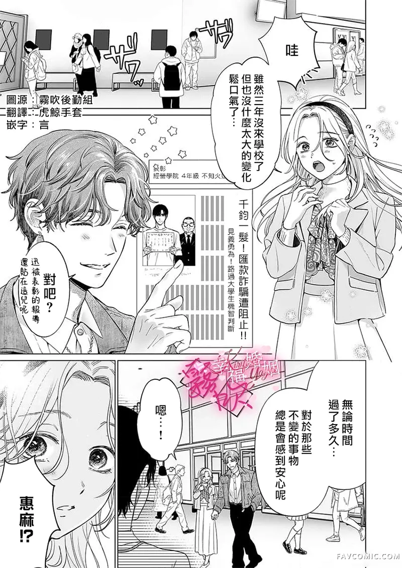 三角幸福婚姻第04話P3