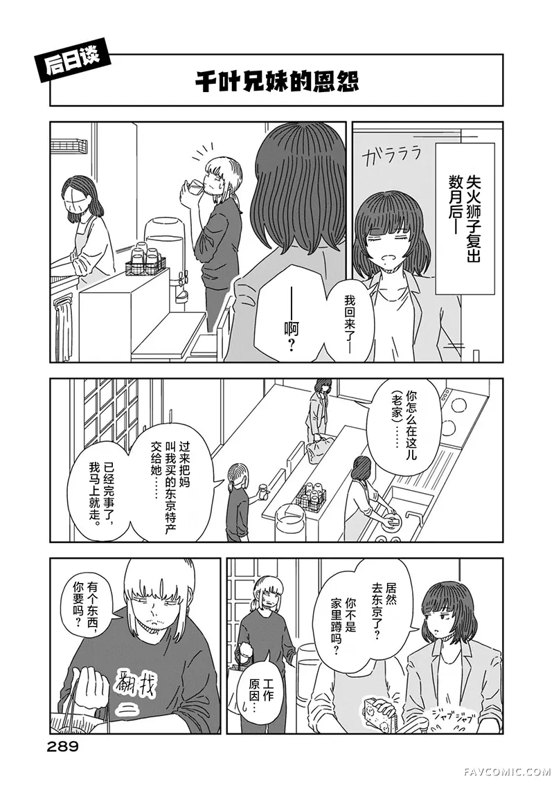 然而失火狮子歌词看得见后日谈P1