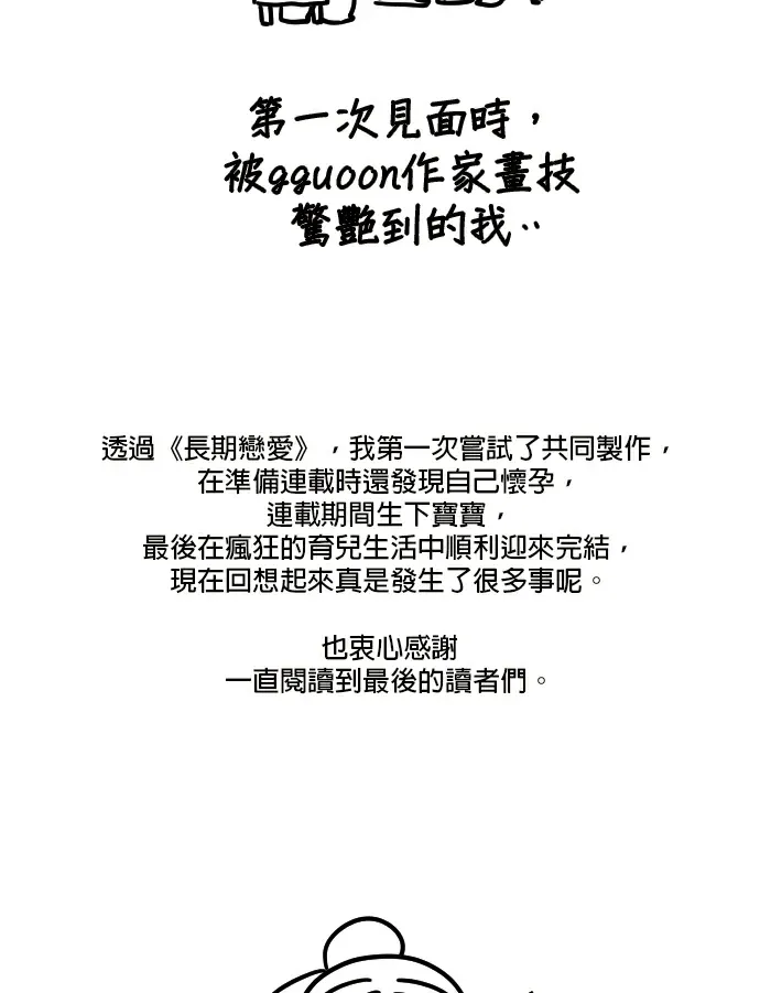 长期恋爱後記P3