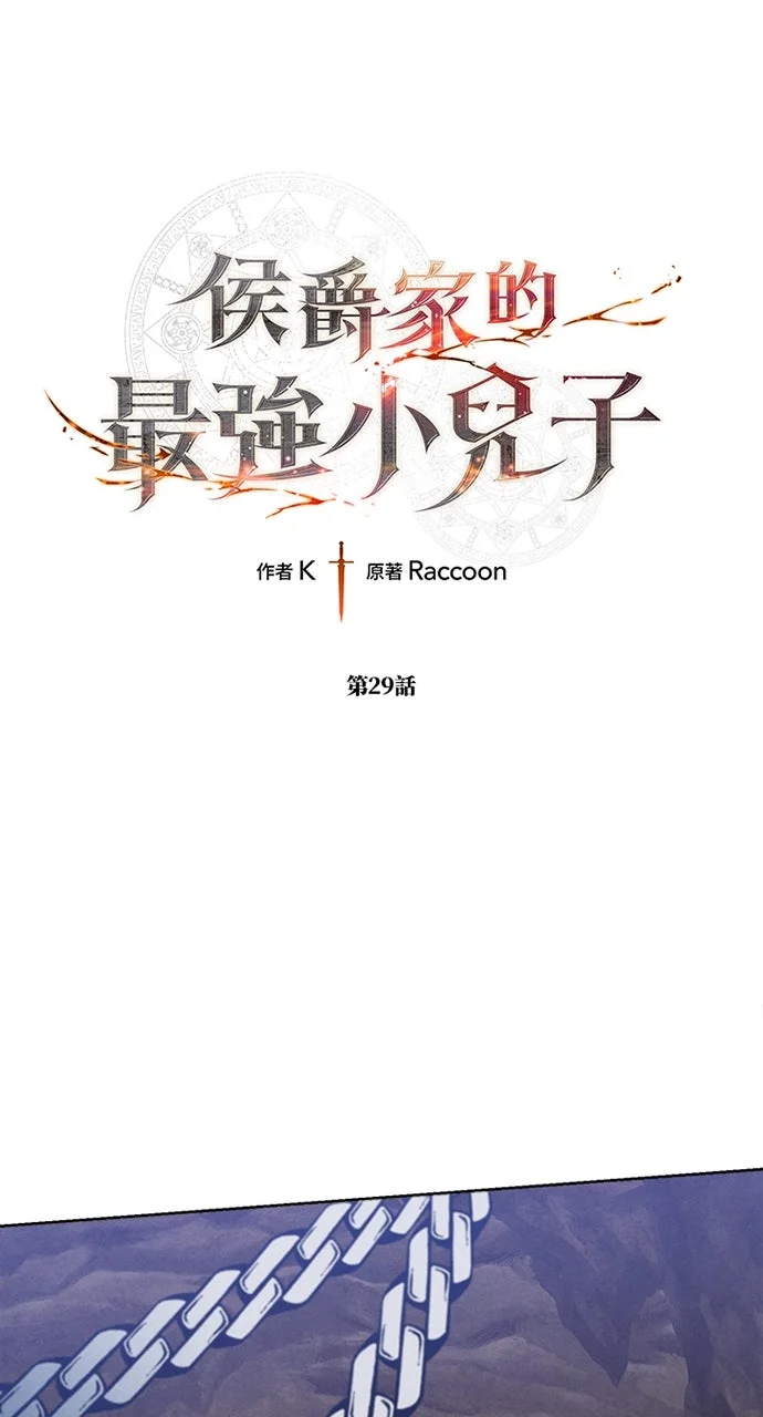 侯爵家的最强小儿子第29话P1