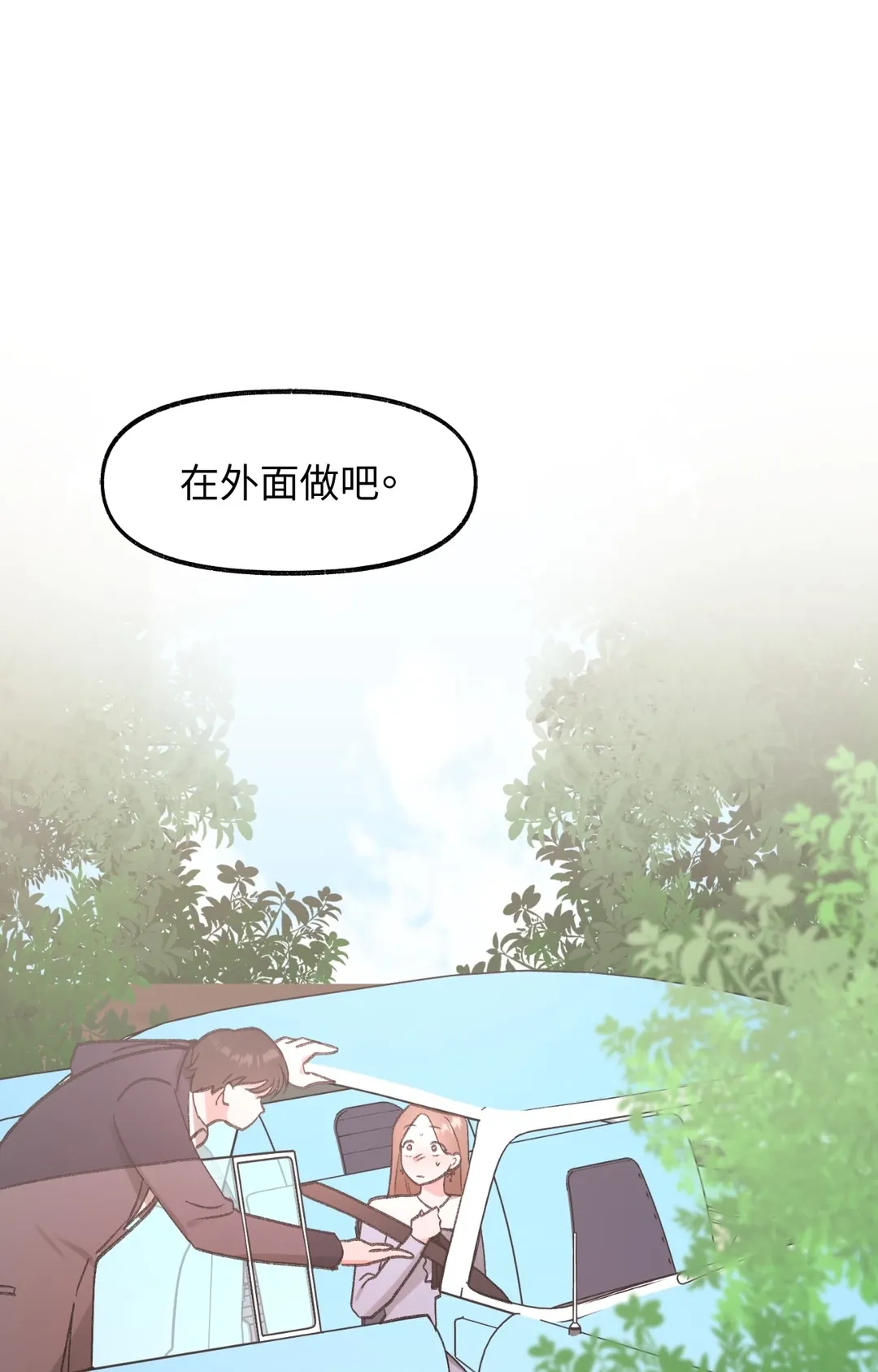 撩人的粉色XX第30話P1