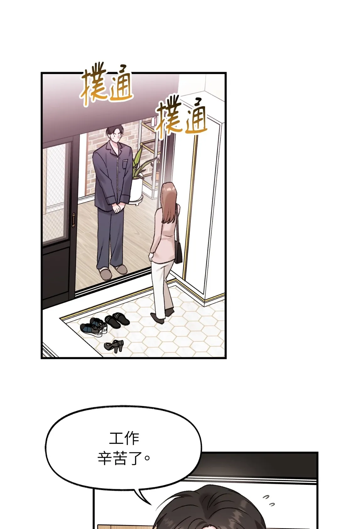 撩人的粉色XX外傳 第2話P1