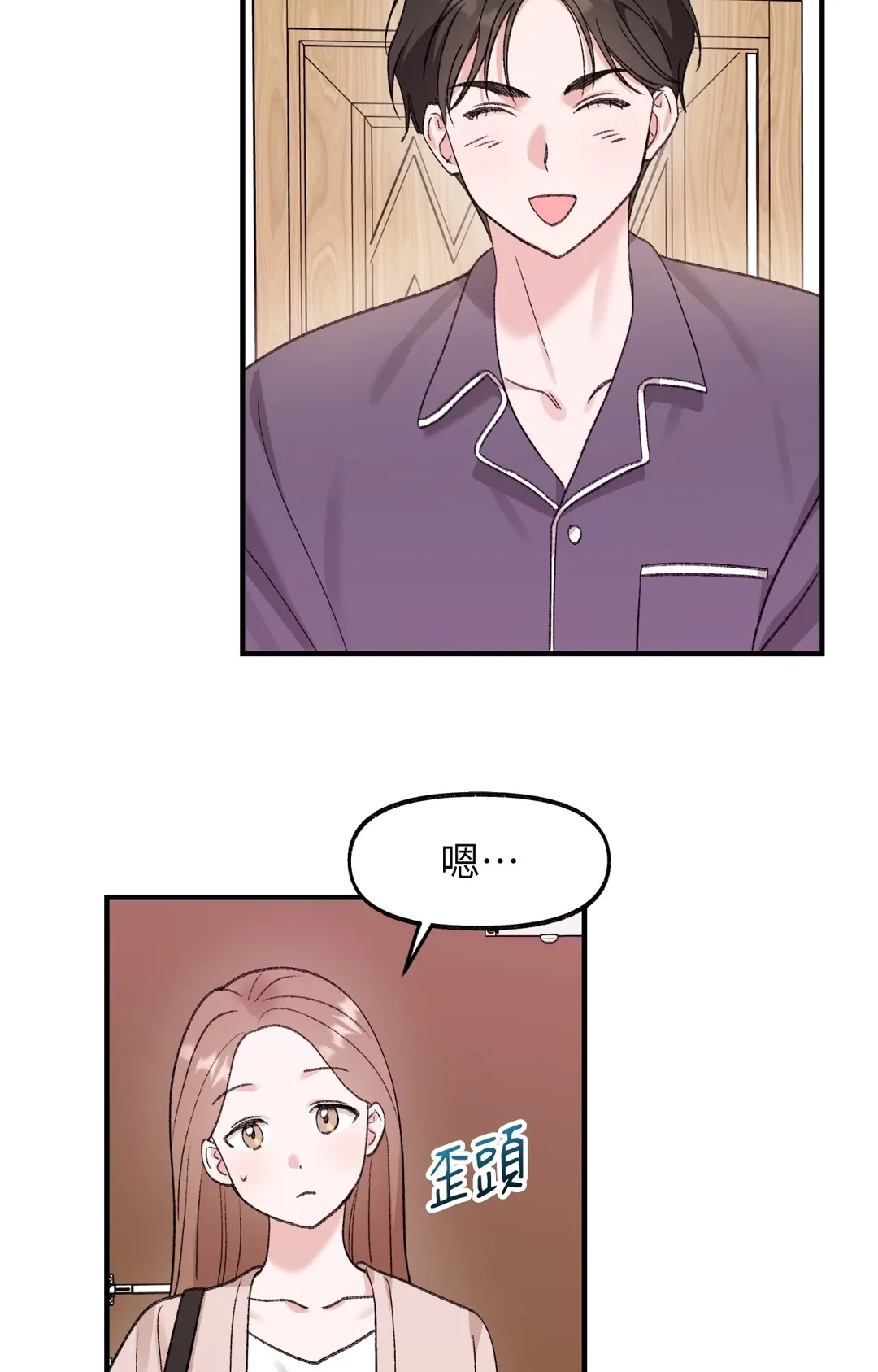 撩人的粉色XX外傳 第2話P2