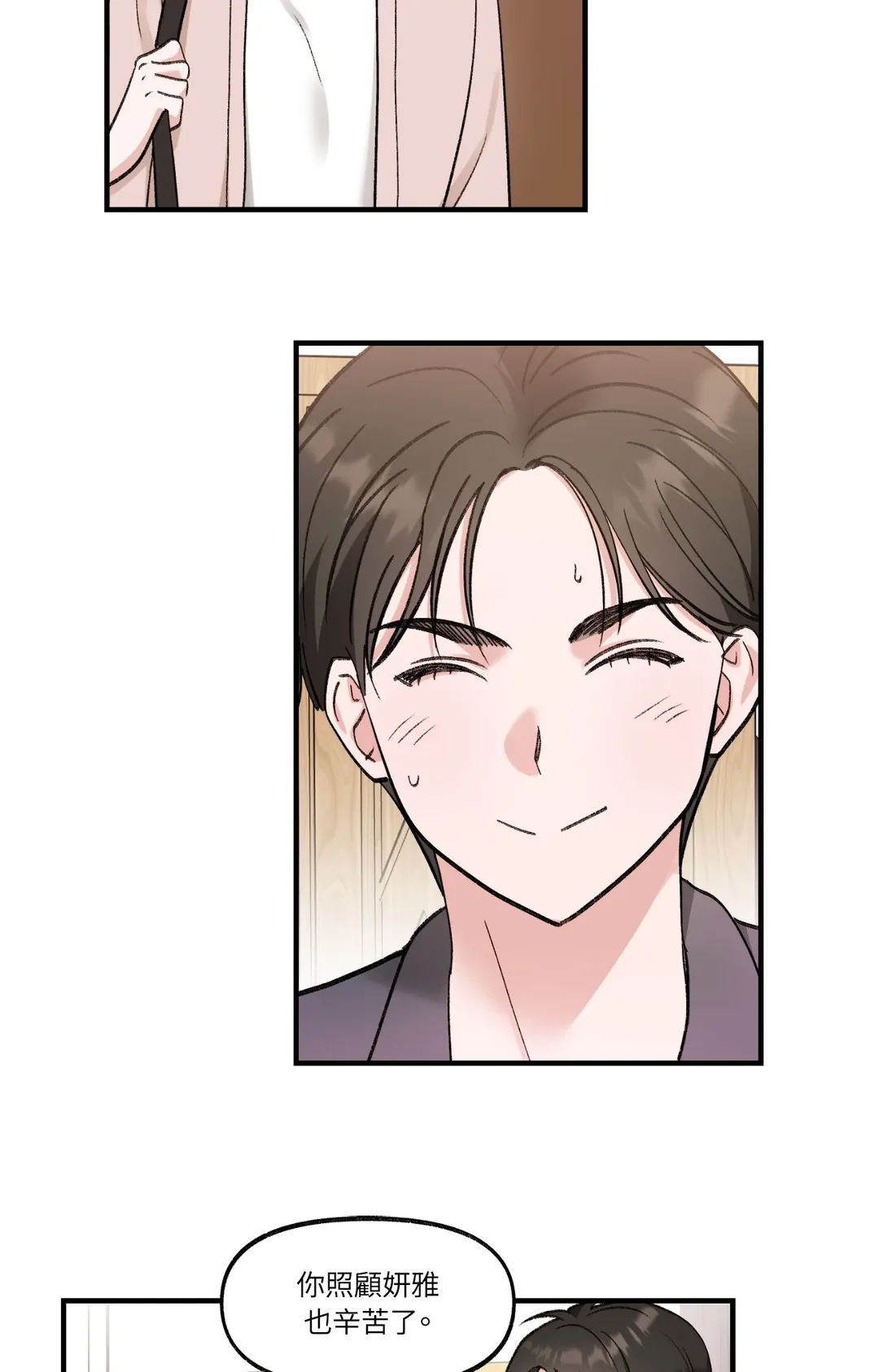 撩人的粉色XX外傳 第2話P3