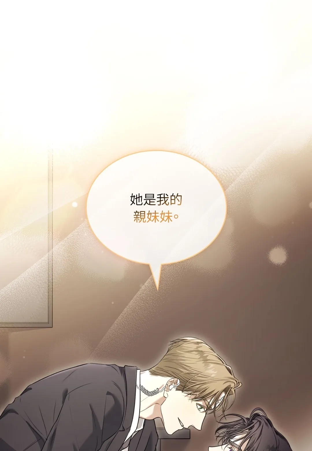 Kiss Me If You Can第32話P1