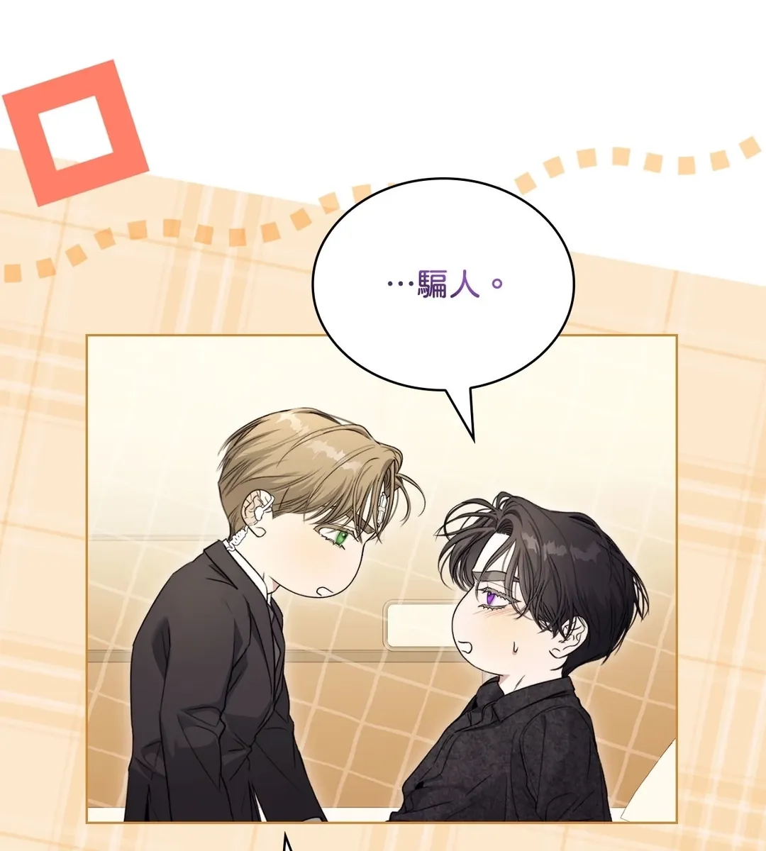 Kiss Me If You Can第32話P3