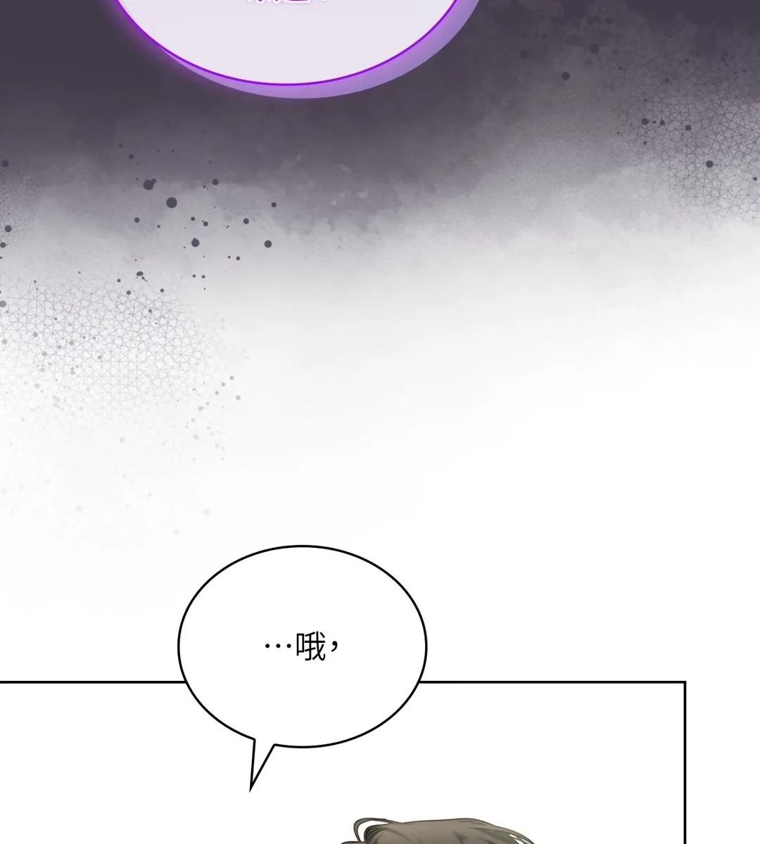 Kiss Me If You Can第35話P3