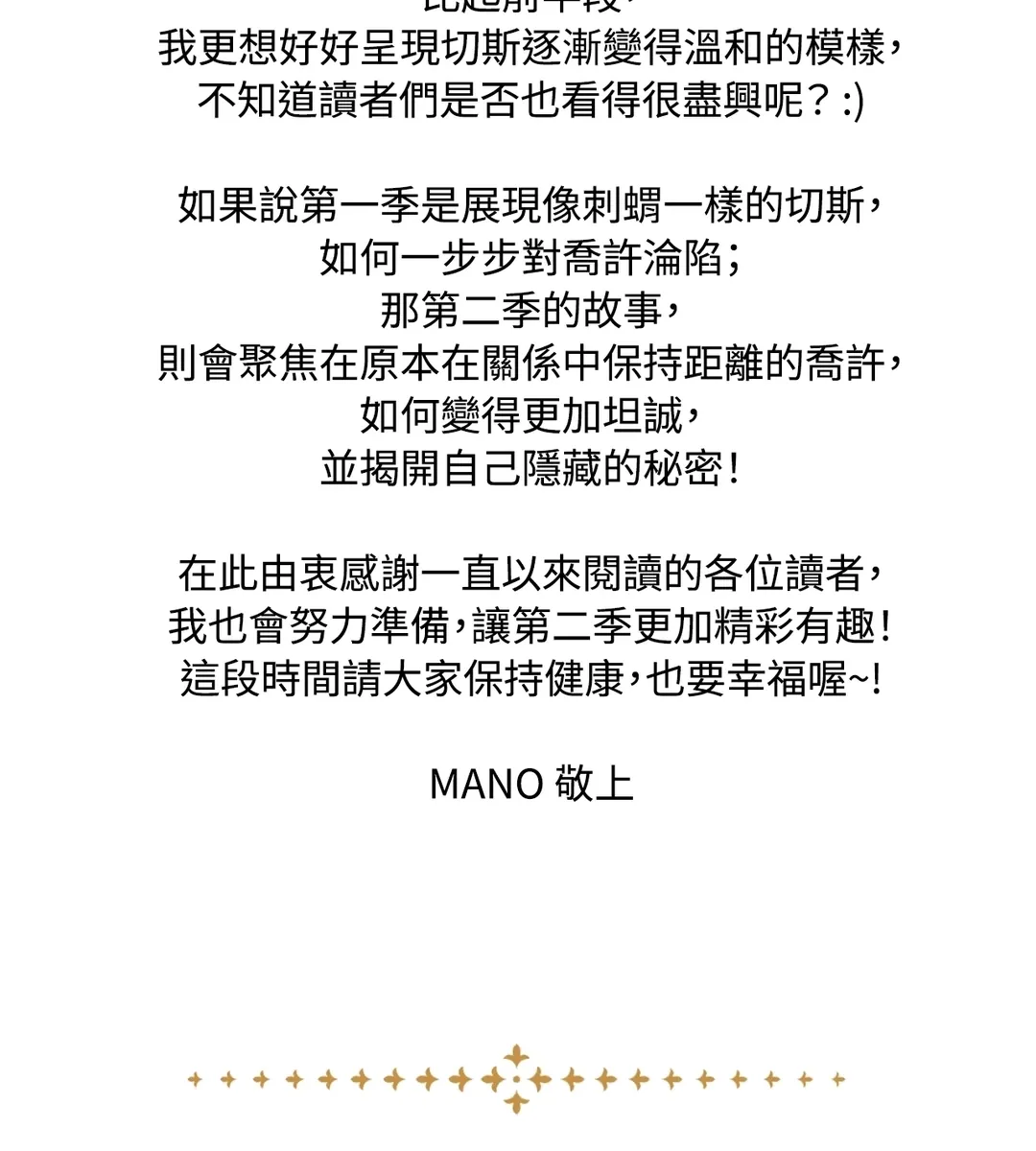 Kiss Me If You Can第一季 後記P3