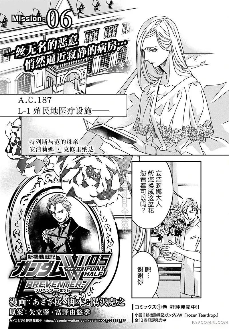 新机动战记高达W 0.5POINT HALF PREVENTER-7第06話P1