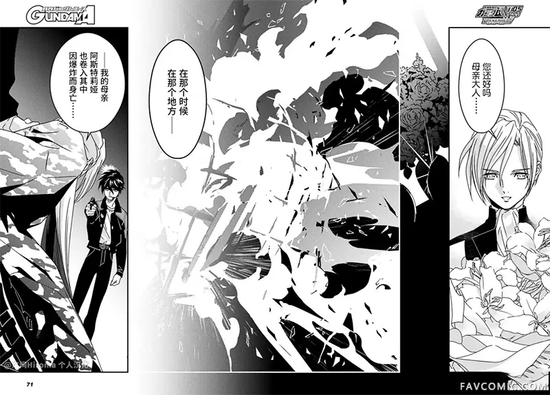 新机动战记高达W 0.5POINT HALF PREVENTER-7第06話P3