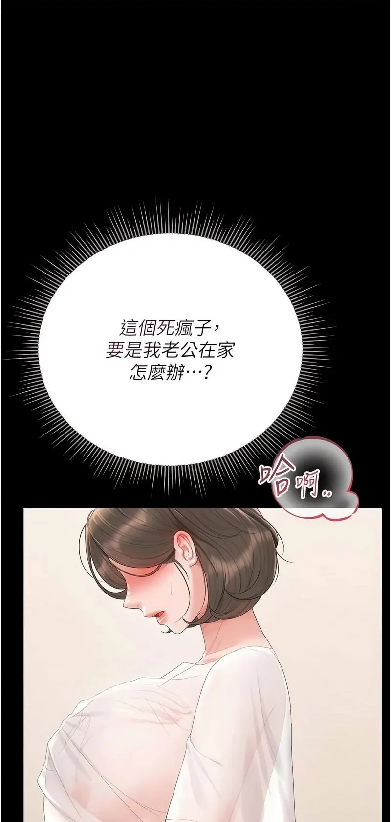 猎艳管理员第31话P1