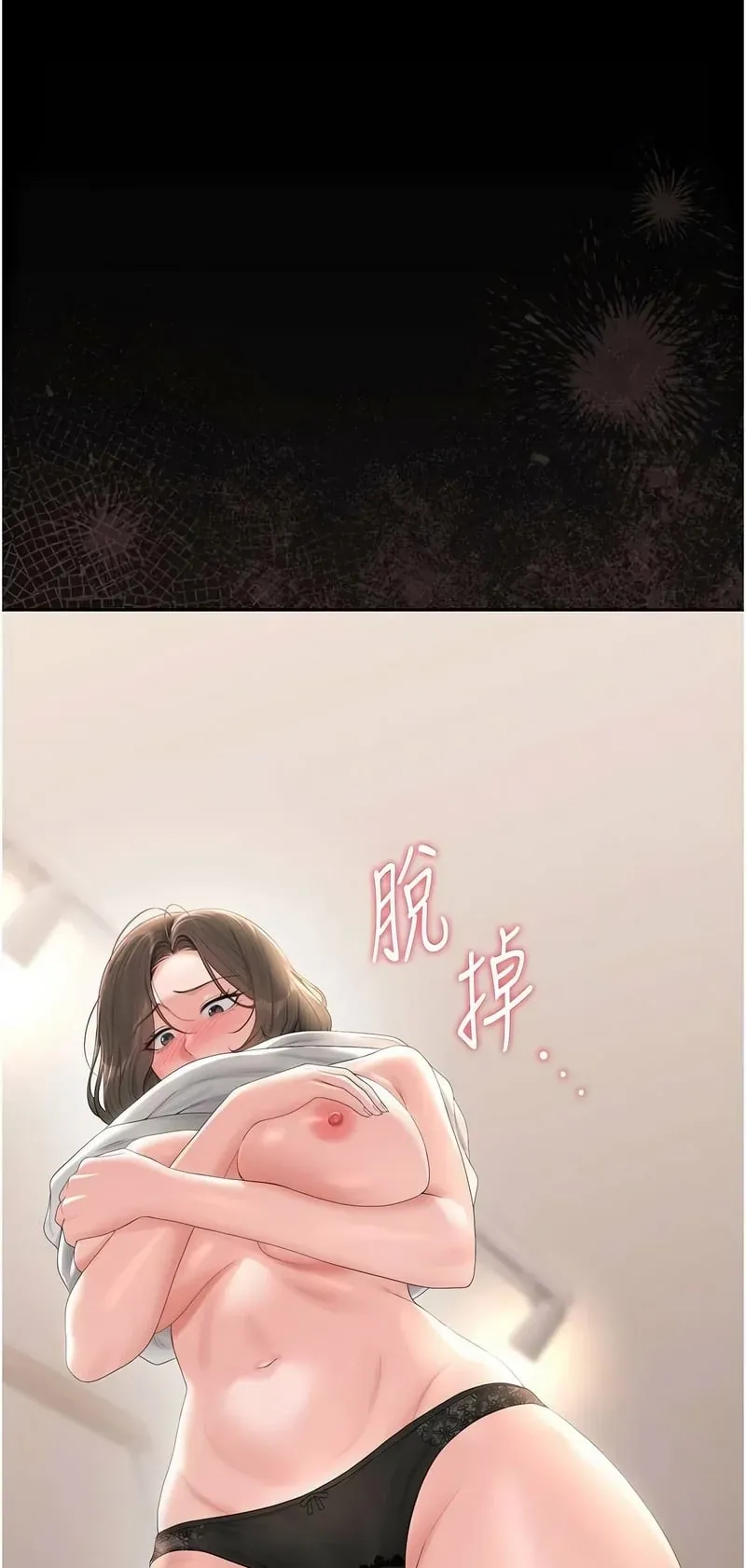 猎艳管理员第31话P3