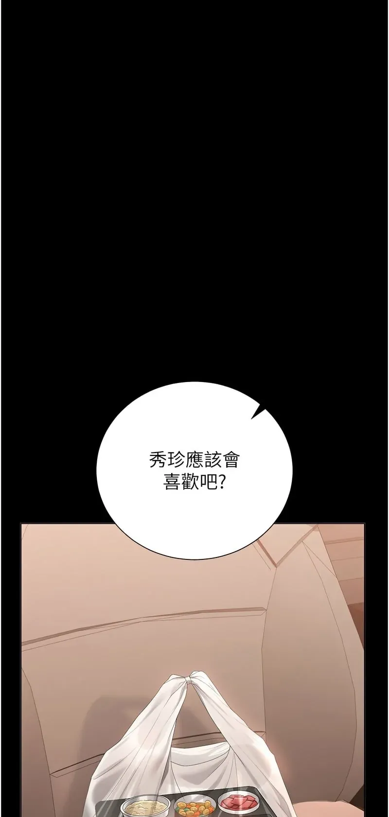 猎艳管理员第33话P3