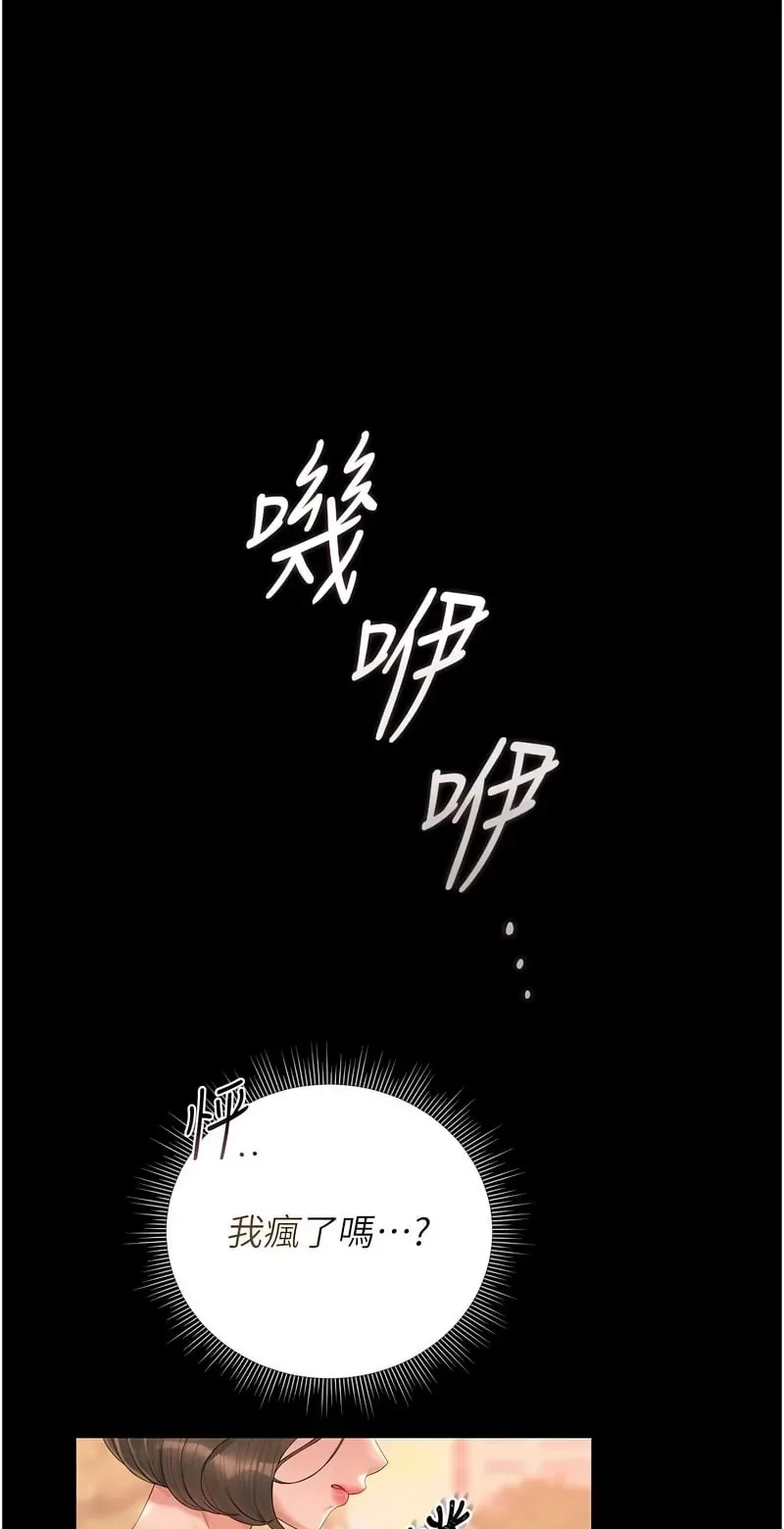 猎艳管理员第34话P1