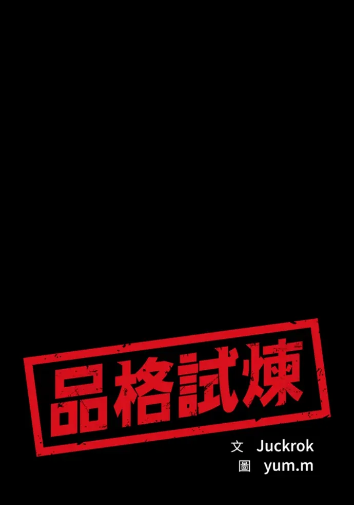 品格试炼47. 壞教育(4)P1