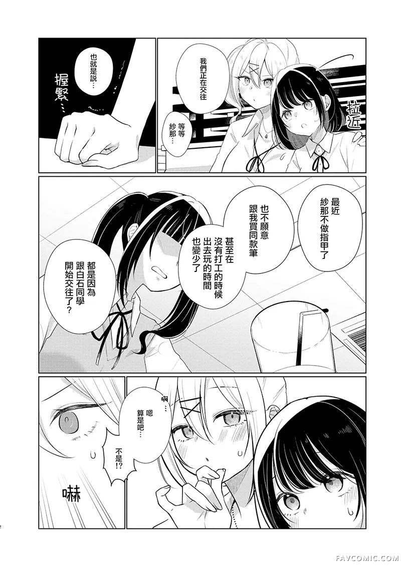 关于女儿带了女朋友回来这档事第17話P2