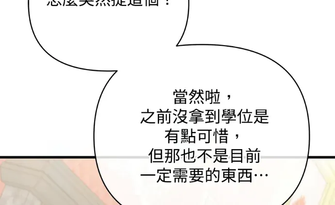 社长的秘密奖励第55話(完)P2