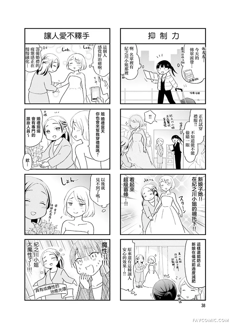 秘密的大姐姐养成笔记第05話P4