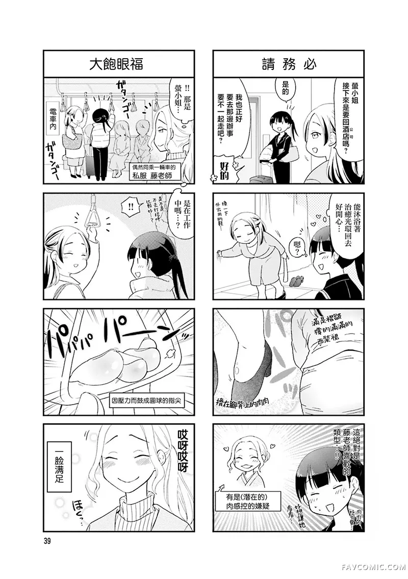 秘密的大姐姐养成笔记第05話P5