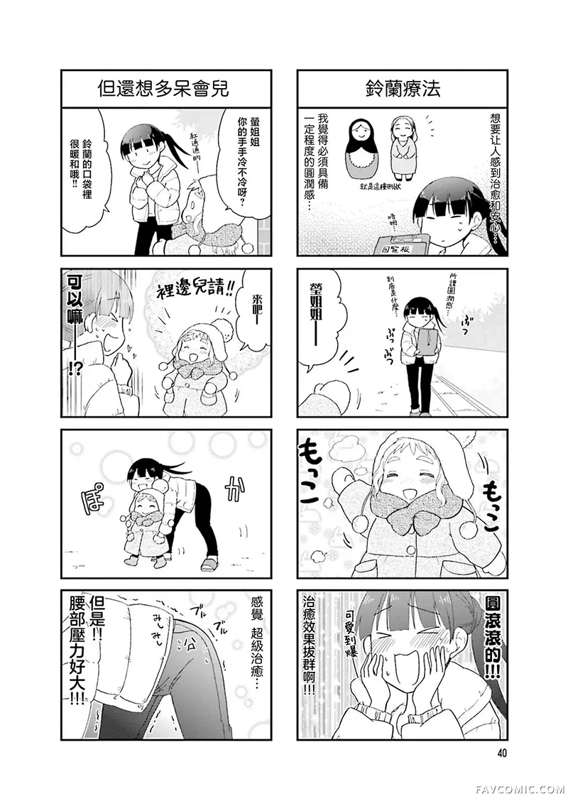 秘密的大姐姐养成笔记第05話P6