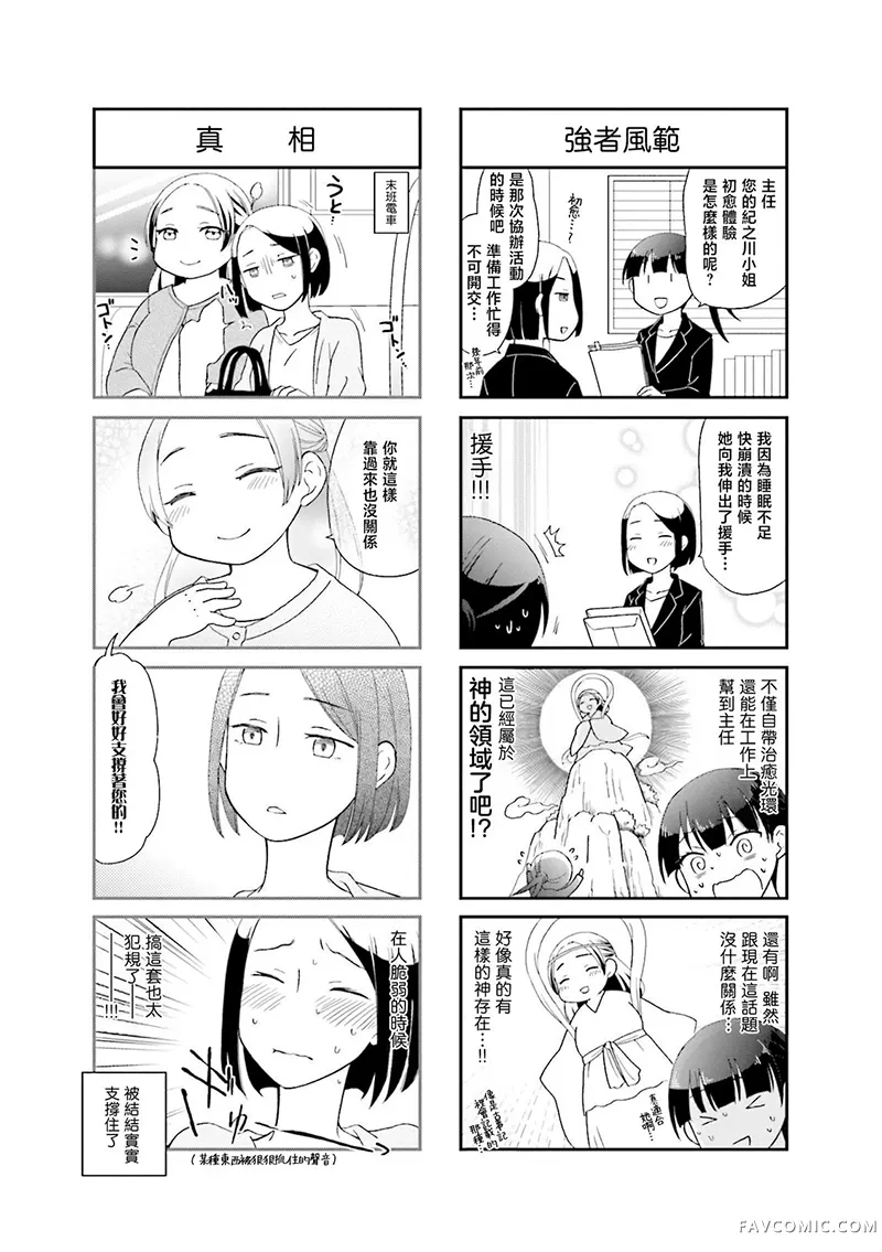 秘密的大姐姐养成笔记第05話P7