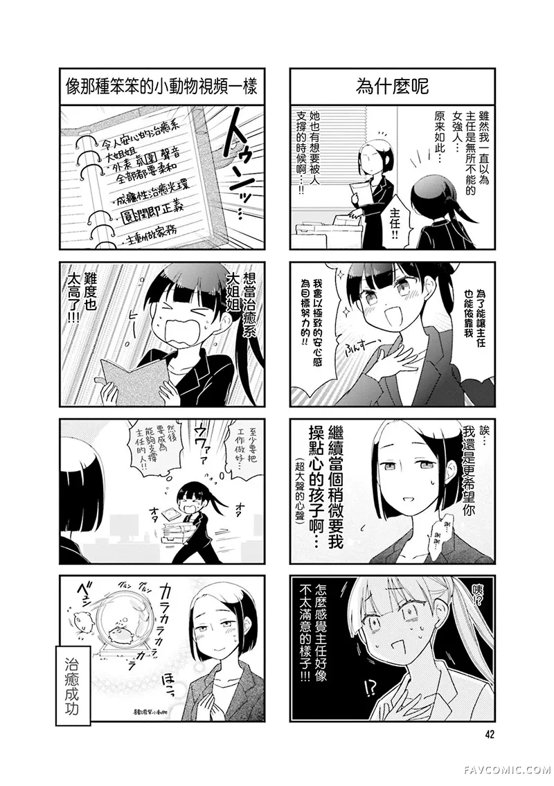 秘密的大姐姐养成笔记第05話P8